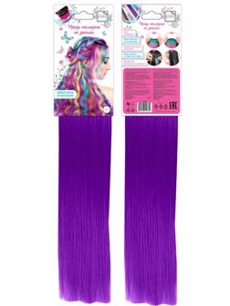 Прядь накладная на заколке, одноцветная, 55 см, фиолетовая