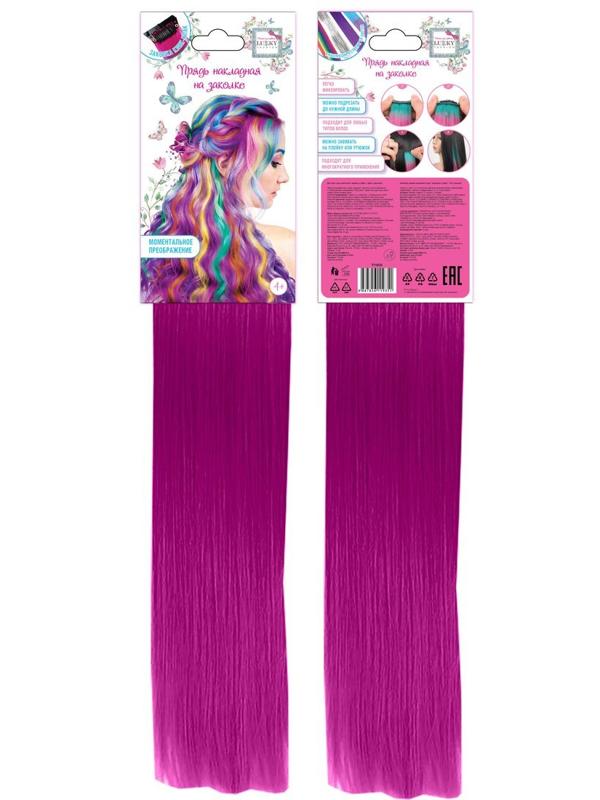 Прядь накладная на заколке, одноцветная, 55 см, фуксия