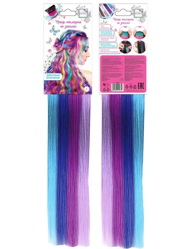 Прядь накладная на заколке, трехцветная, 50 см, фиолетово-голубая