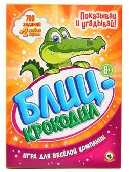 НИ Блиц-Крокодил