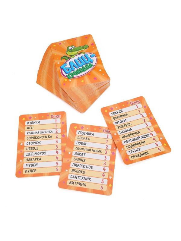 НИ Блиц-Крокодил