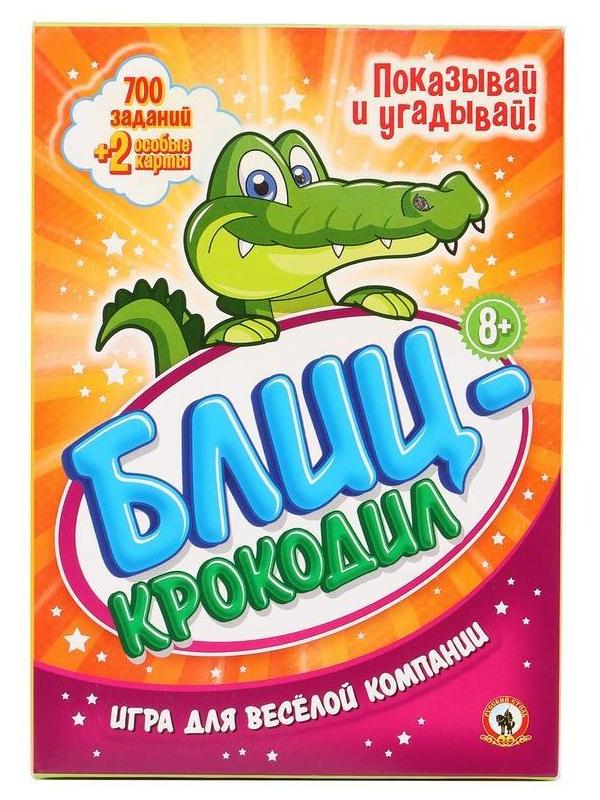 НИ Блиц-Крокодил