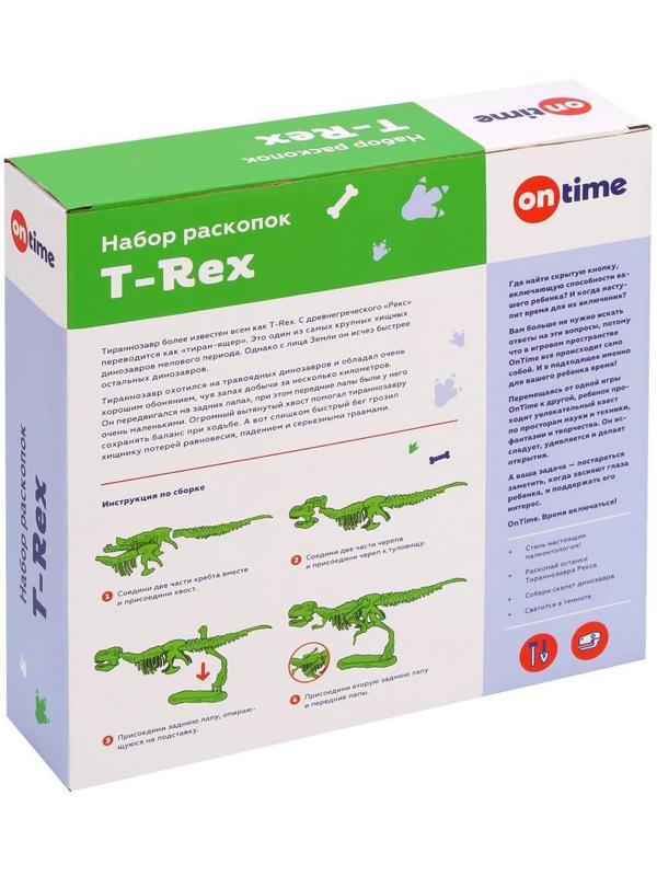 Набор раскопок Т-REX, светится в темноте