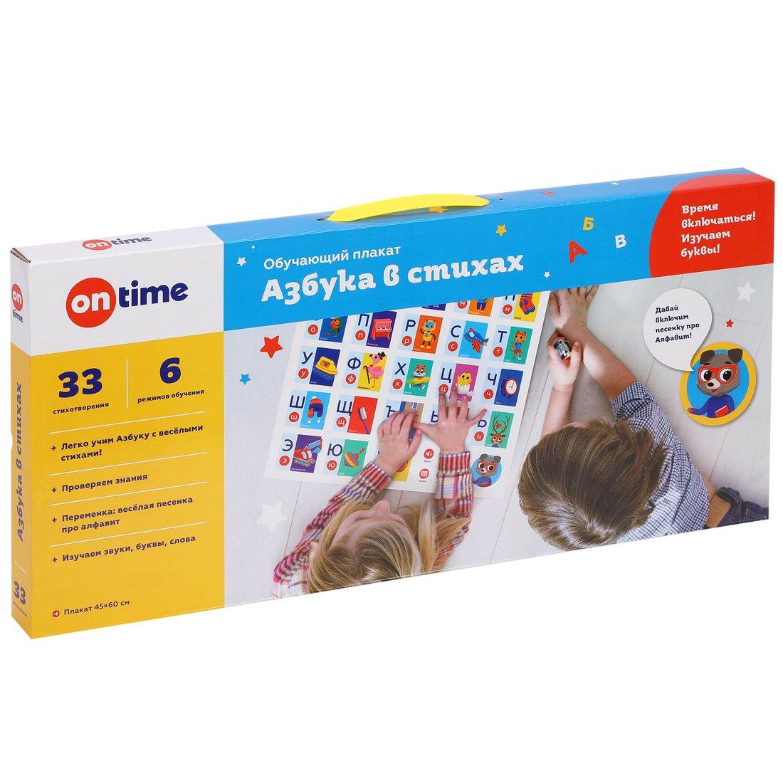 Обучающий плакат Азбука в стихах