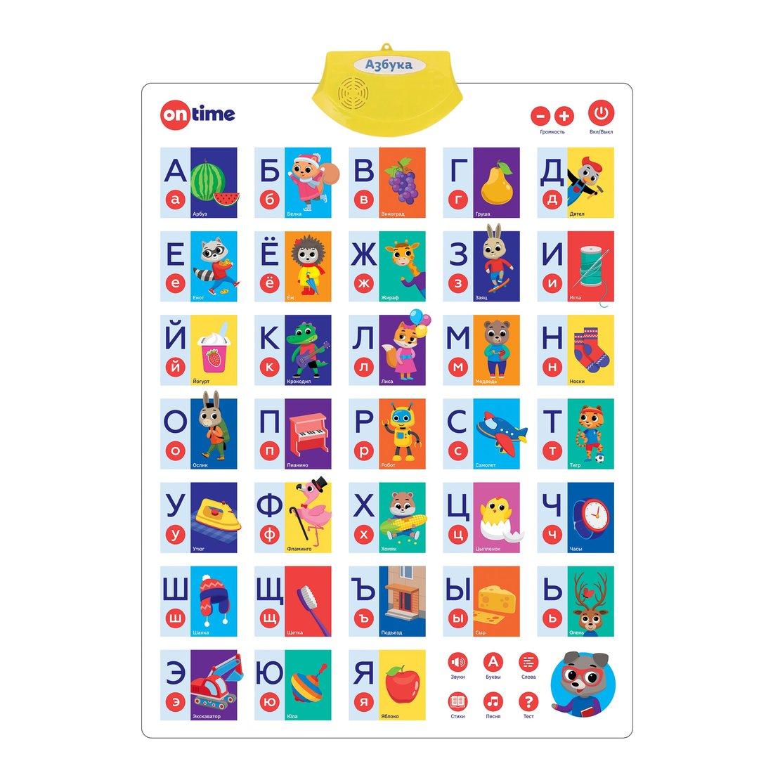 Обучающий плакат Азбука в стихах