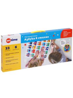 Обучающий плакат Азбука в стихах