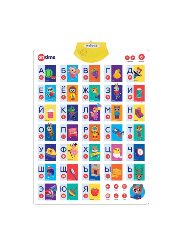 Обучающий плакат Азбука в стихах