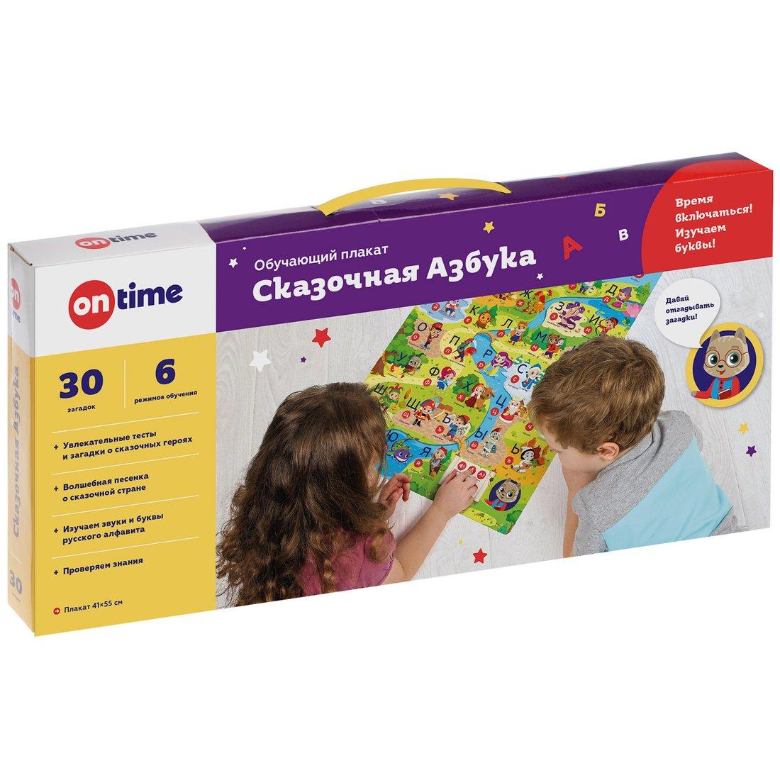 Обучающий плакат Сказочная Азбука