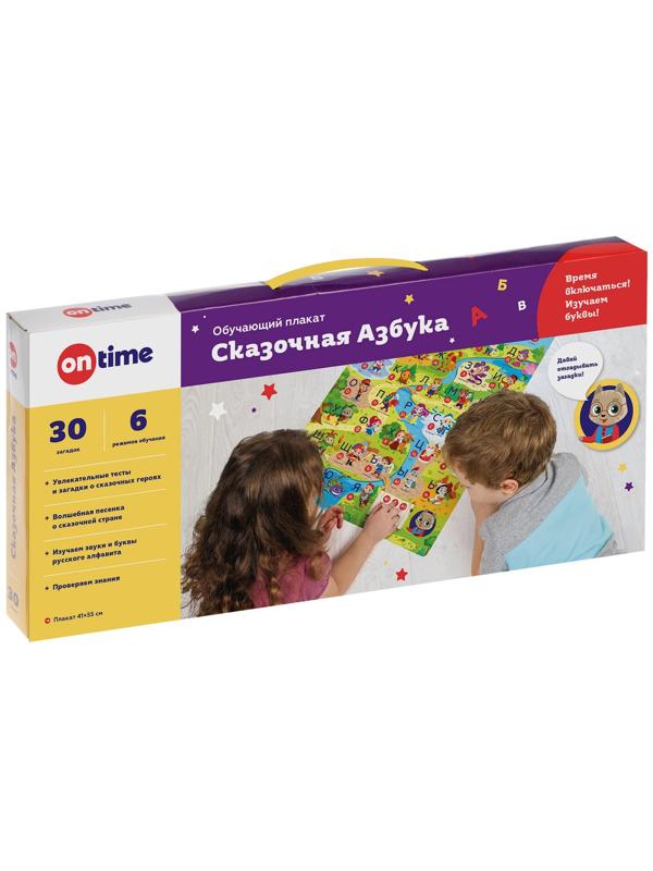 Обучающий плакат Сказочная Азбука