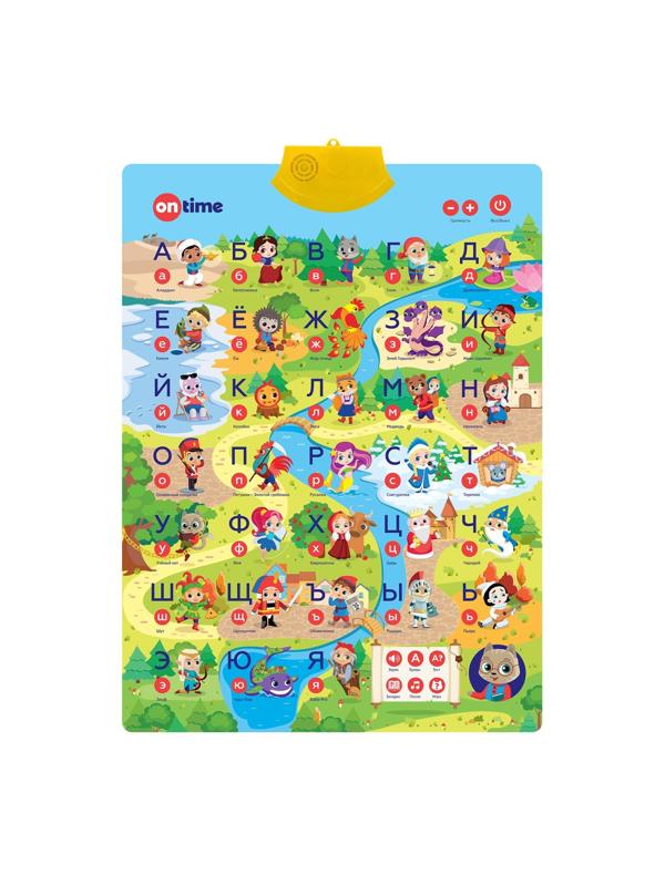 Обучающий плакат Сказочная Азбука