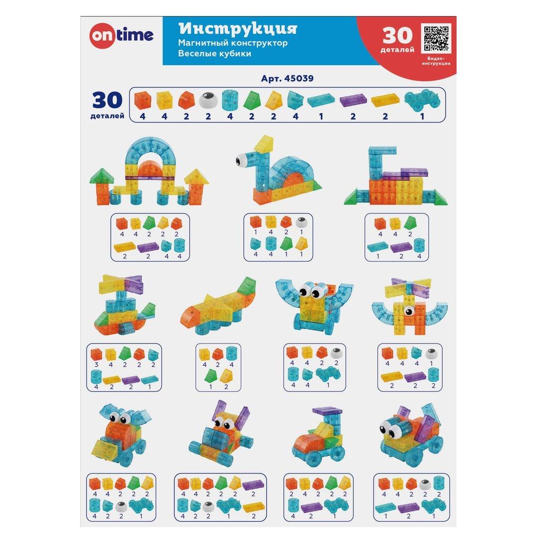 Магнитный конструктор Веселые кубики 30 деталей