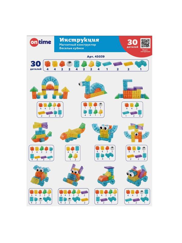 Магнитный конструктор Веселые кубики 30 деталей