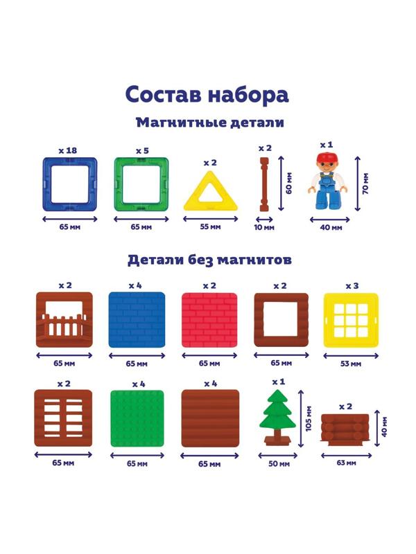 Магнитный конструктор Домик в лесу, 53 детали, для мальчиков