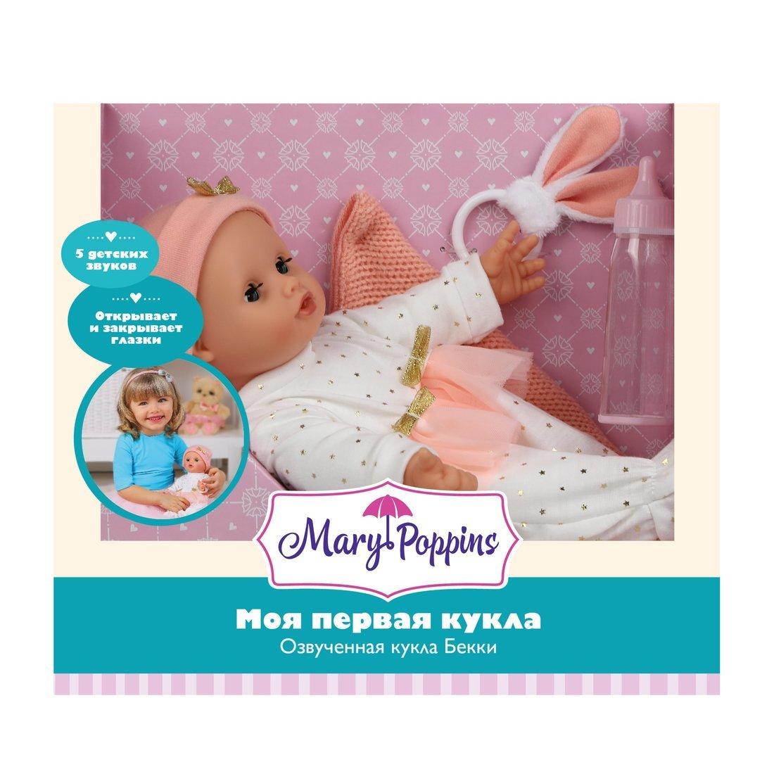 Кукла Бекки с пледом, Моя первая кукла м/н, озвуч., 30см.