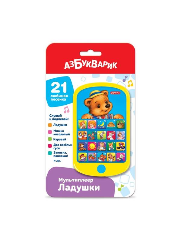 Мультиплеер Ладушки