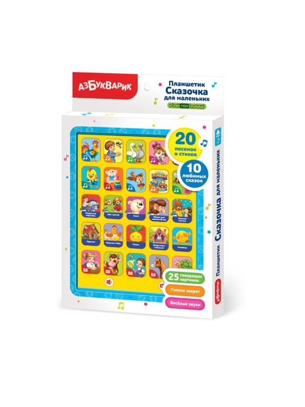 Планшетик Сказочка для маленьких
