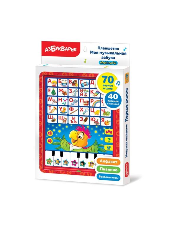Планшетик Моя музыкальная азбука
