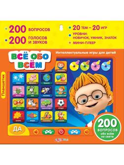 Планшетик Всё обо всём