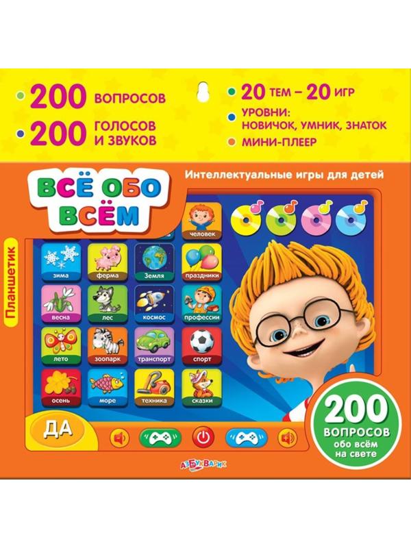 Планшетик Всё обо всём