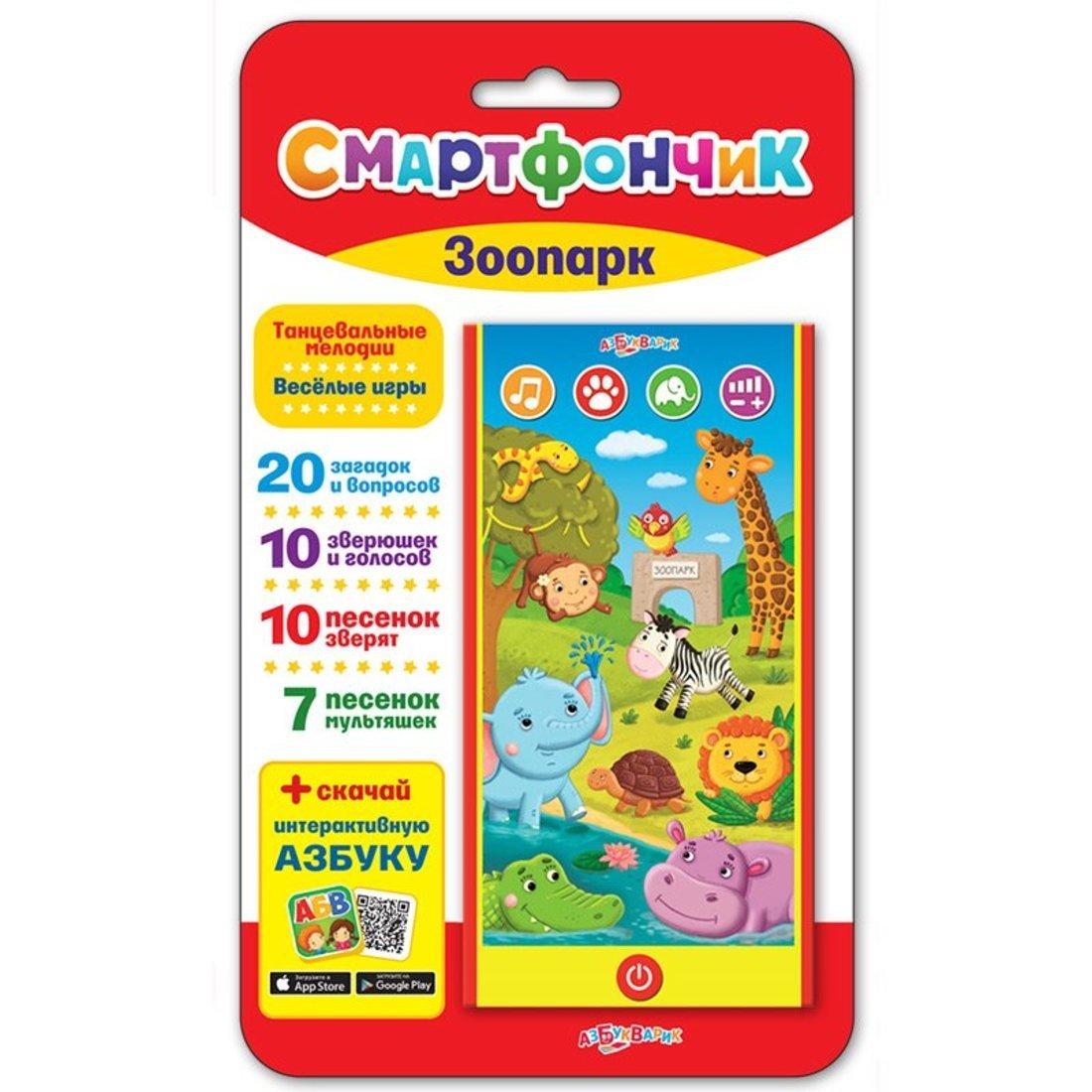 Смартфончик Зоопарк