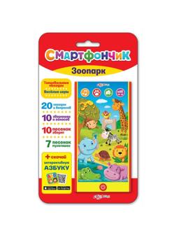 Смартфончик Зоопарк