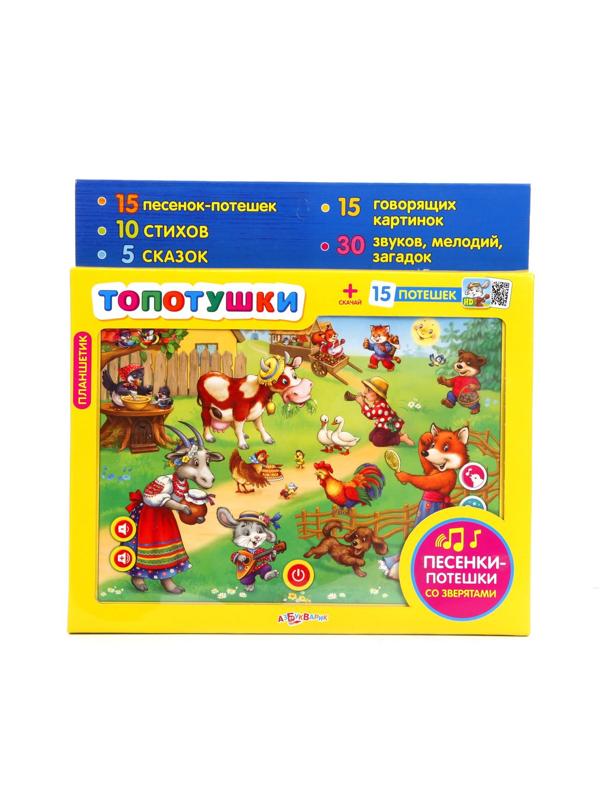 Планшетик Топотушки