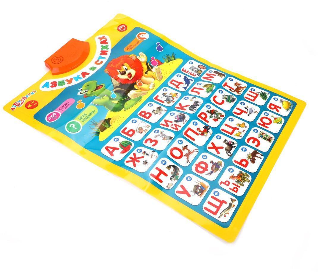 Говорящий плакат Азбука в стихах