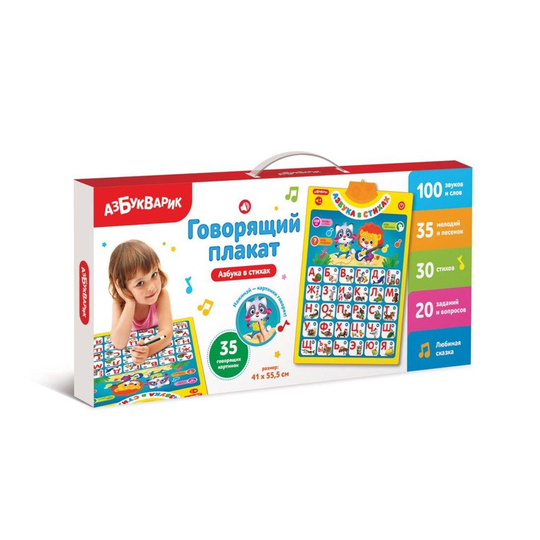 Говорящий плакат Азбука в стихах