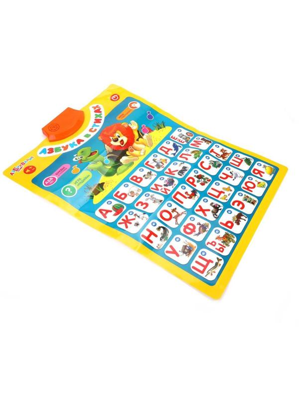 Говорящий плакат Азбука в стихах