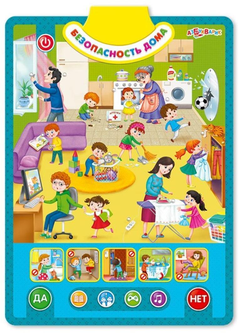 Говорящий плакат Безопасность двухстор.