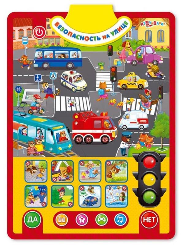 Говорящий плакат Безопасность двухстор.