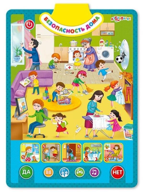 Говорящий плакат Безопасность двухстор.