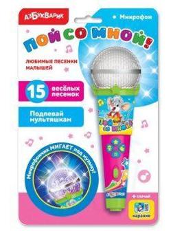 Микрофон Любимые песенки малышей с огоньками
