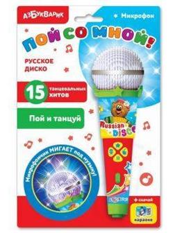 Микрофон Русское диско с огоньками
