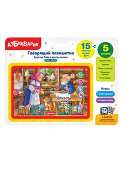 Планшетик говорящий Курочка Ряба и другие