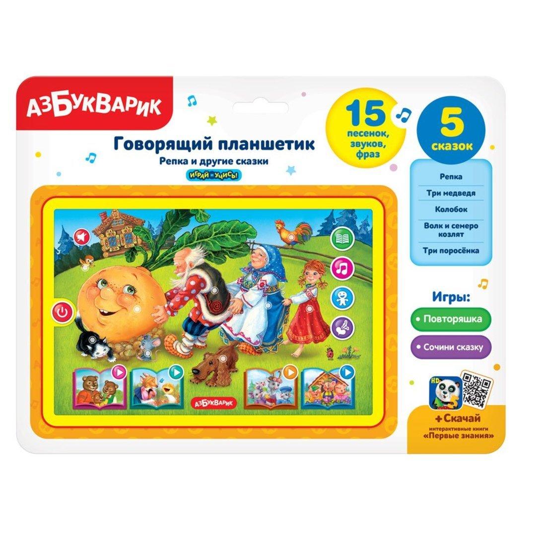 Планшетик говорящий Репка и другие сказки