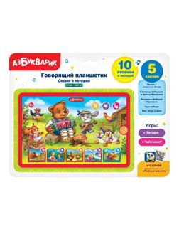 Планшетик говорящий Сказки и потешки