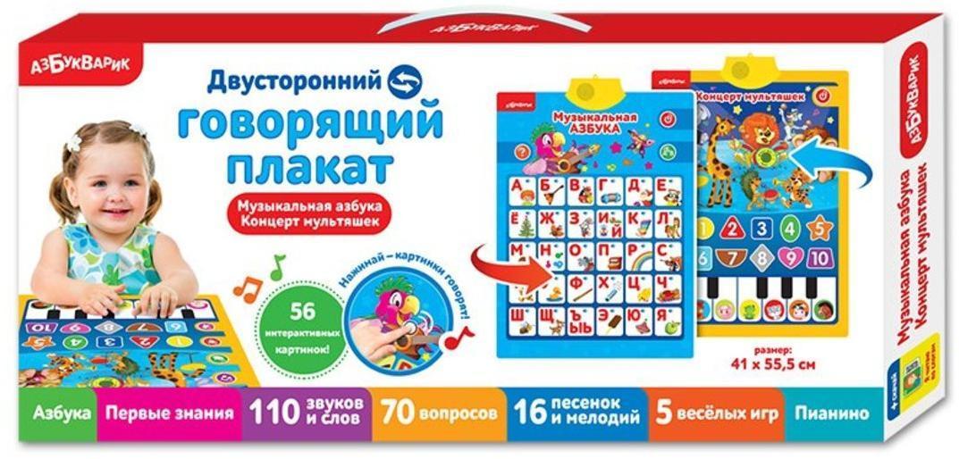 Двусторонний говорящий плакат Музыкальная азбука Концерт мультяшек