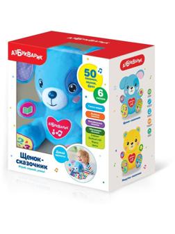 Интерактивная игрушка Щенок-сказочник, 21 см