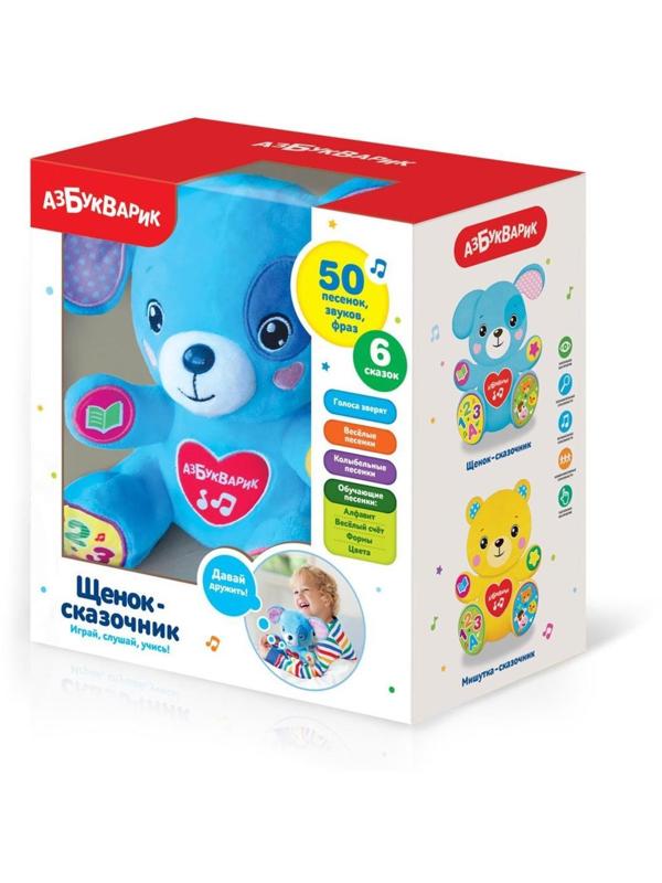 Интерактивная игрушка Щенок-сказочник, 21 см