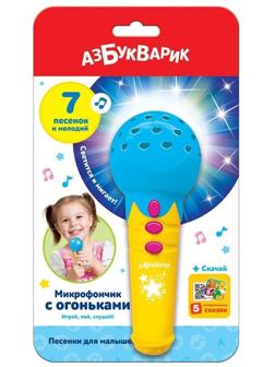 Микрофон Песенки для малышей с огоньками