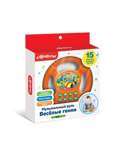 Руль музык. Веселые гонки Оранжевый