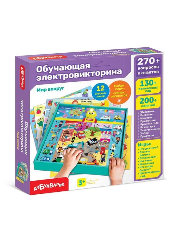 Обучающая электровикторина Мир вокруг