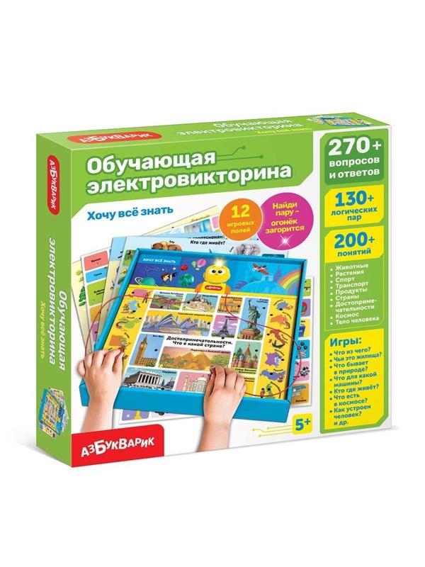 Обучающая электровикторина Хочу все знать