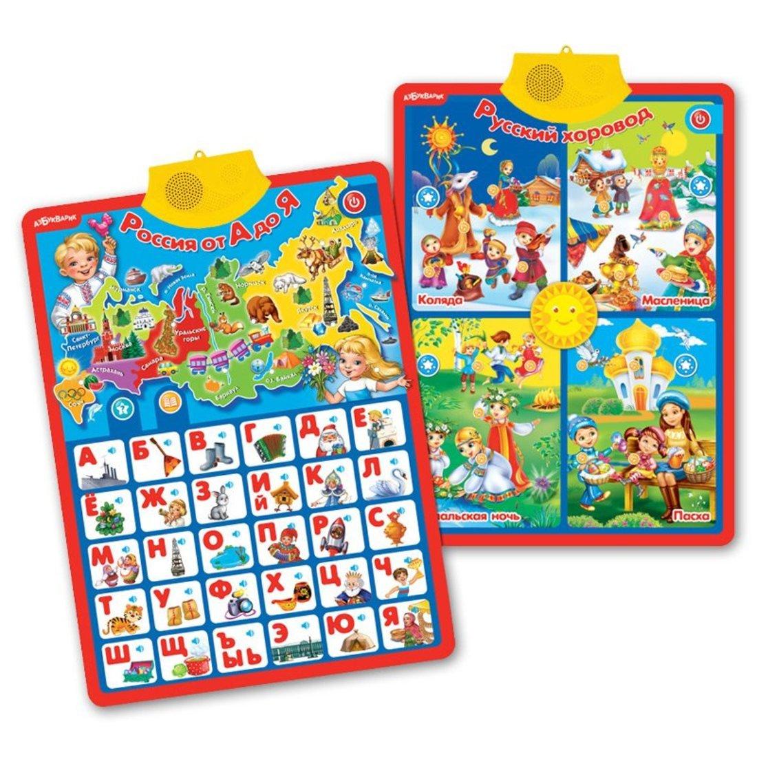 Говорящий плакат Россия от А до Я двухсторонний