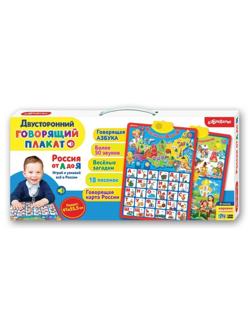 Говорящий плакат Россия от А до Я двухсторонний