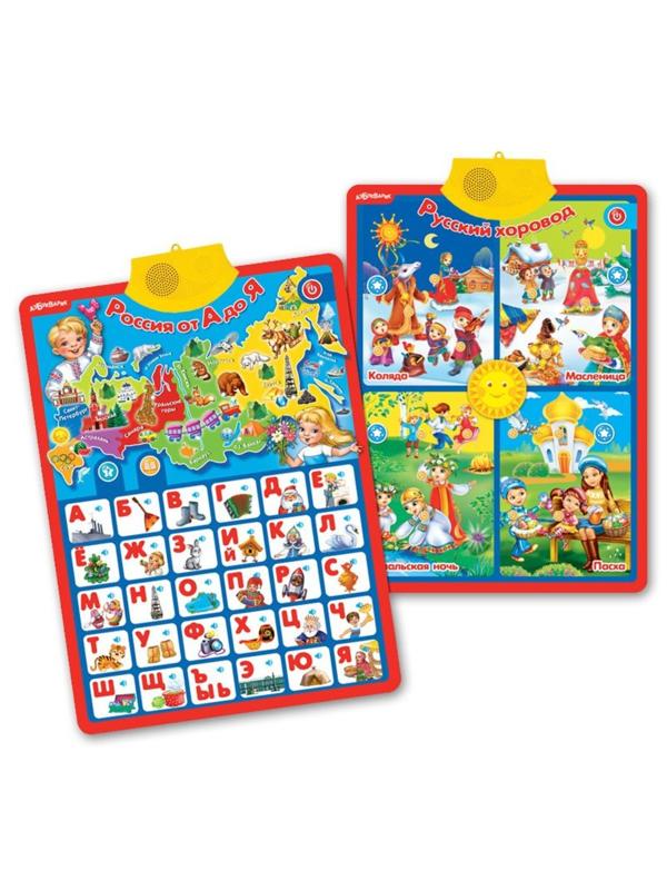 Говорящий плакат Россия от А до Я двухсторонний