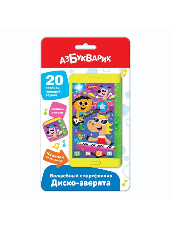Смартфончик Диско-зверята
