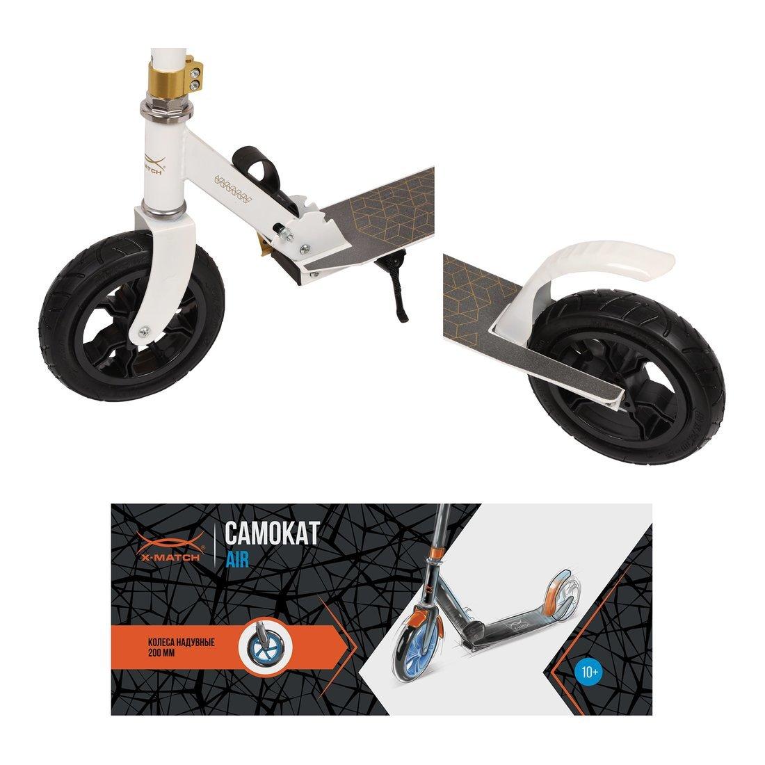 Самокат X-Match AIR, 200 мм. надувное колесо, белый
