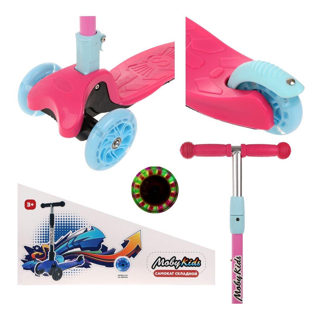 Самокат Moby Kids Disco, складной, 120 PU со светом, свет и звук на деке,
розовый